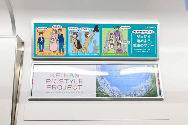 2024年度 京阪電車マナーポスター・動画新シリーズ「昨日まではできていなくても、今日から始めよう、電車のマナー」を4月1日(月)から展開します