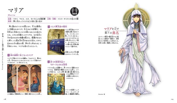 聖書に登場する人々を知る 迫力満点のイラスト図鑑『ビジュアル図鑑 聖書の人々』が12月5日発売