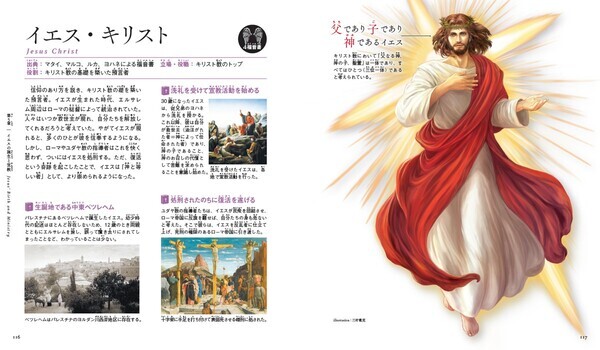 聖書に登場する人々を知る 迫力満点のイラスト図鑑『ビジュアル図鑑 聖書の人々』が12月5日発売