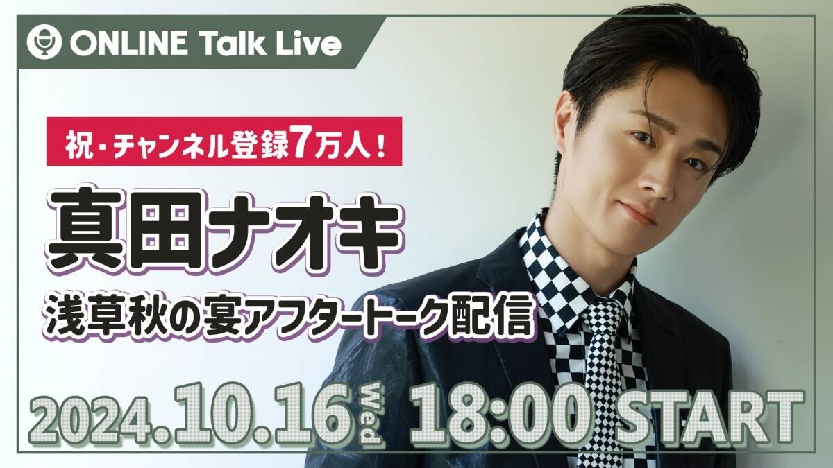 演歌界のホープ、真田ナオキ、快進撃続く！チャンネル登録者数7万人突破！