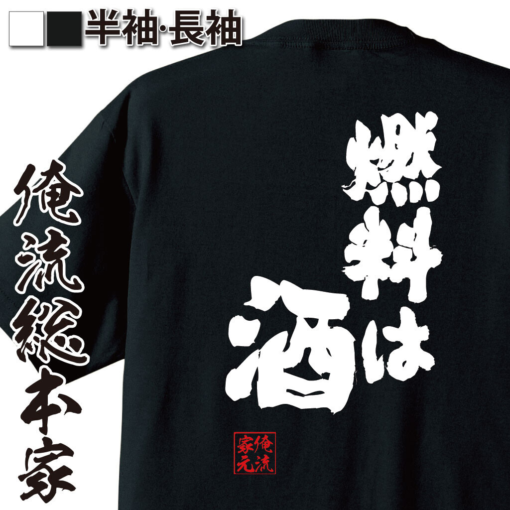 【楽天スーパーセール】6/4 20:00スタート – ユニークTシャツからオリジナルグッズまで、対象商品最大50％OFFの大特価！ 楽天ランキング1位多数受賞『俺流総本家』初夏の大セール！！