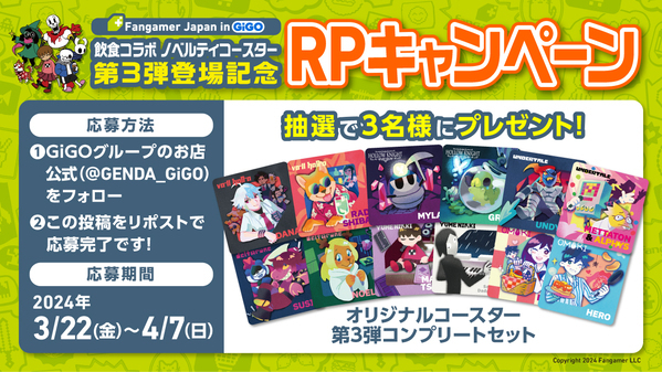 大好評のノベルティコースターが待望の新デザインに！！Fangamer Japan in GiGO オリジナルコースター第3弾切り替えのお知らせ