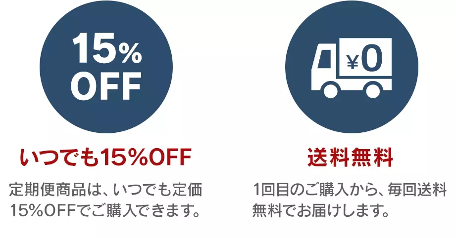 ＼毎回15%OFF＆送料無料／定期便サービス開始！【久世福商店・サンクゼール公式オンラインショップ限定】