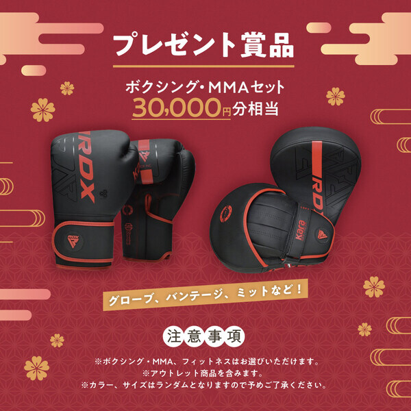 格闘技・フィットネス製品など豪華景品が抽選であたる、新春福袋キャンペーンを初開催！
