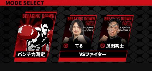 GiGO×BreakingDownの共同企画による新パンチングマシーン 「BREAKING DOWN ハードパンチャー ARCADE」が 全国のGiGOグループのお店に登場！！