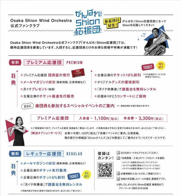 オール・宇宙戦艦ヤマト・プログラムで開催される「Osaka Shion Wind Orchestra 第155回定期演奏会」のチケットは＜がんばれ！Shion応援団＞での購入がおすすめ！