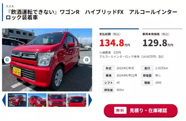 【飲酒運転できないクルマ専門店】アルコールインターロック搭載中古車販売事業を始めました