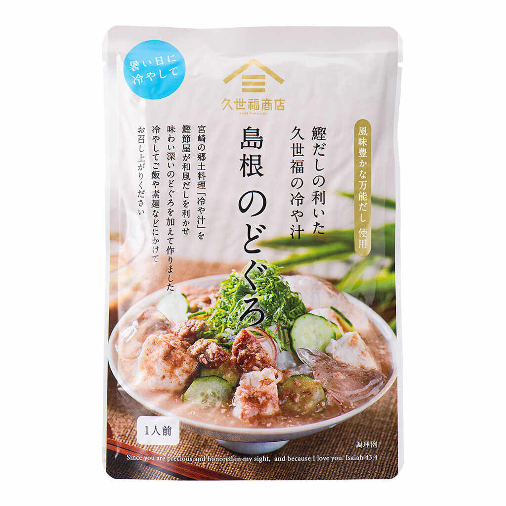 ＼夏季限定／完売必至の人気商品「冷や汁」が今年も登場！新たに「のどぐろ」味も仲間入りし、選べる3種類の味わいをご用意【久世福商店】