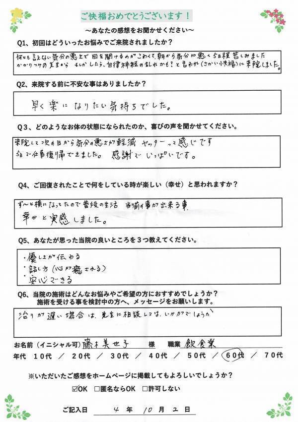 気分が悪くなった時の5つの対処と改善アンケートを公開｜堺市いたわり健康院 さかい快福整体堂