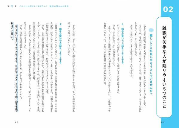 【最初の一言が出てこない・気のきいた話題が浮かばない・話の輪に加われないetc.そんなあなたにこそ読んでほしい決定版！】『どんな場面でも会話が途切れない　一生使える「雑談」の技術』（渡瀬謙）好評発売中！