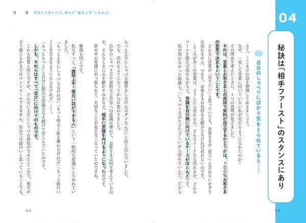 【最初の一言が出てこない・気のきいた話題が浮かばない・話の輪に加われないetc.そんなあなたにこそ読んでほしい決定版！】『どんな場面でも会話が途切れない　一生使える「雑談」の技術』（渡瀬謙）好評発売中！