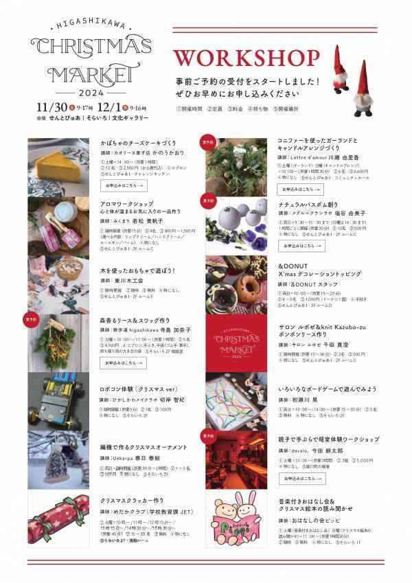 【北海道 東川町】11月30日,12月1日に大規模クリスマスマーケットを開催。3年目は約100店舗の家具クラフト、飲食、雑貨のお店が勢ぞろい！