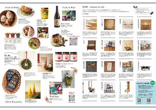 【北海道 東川町】11月30日,12月1日に大規模クリスマスマーケットを開催。3年目は約100店舗の家具クラフト、飲食、雑貨のお店が勢ぞろい！