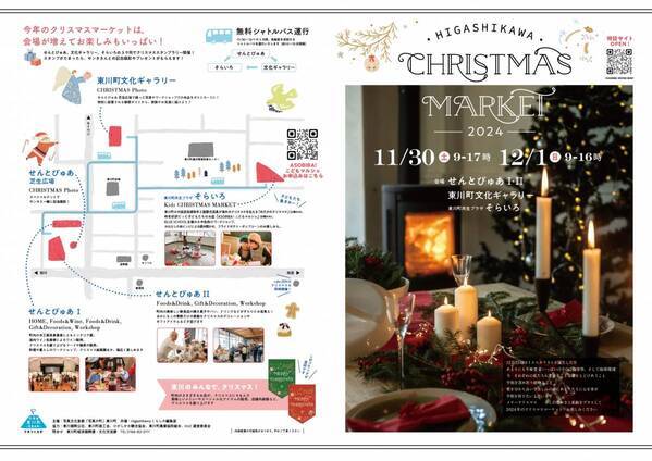 【北海道 東川町】11月30日,12月1日に大規模クリスマスマーケットを開催。3年目は約100店舗の家具クラフト、飲食、雑貨のお店が勢ぞろい！