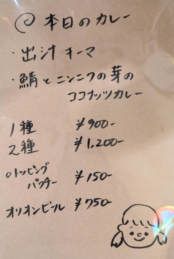 新橋【美人店主が作るスパイスカレー】「Amateras cafe」オープン