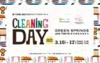 エシカル消費を体験できるイベント「CLEANiNG DAY GREEN SPRINGS with TOKYOエシカルマルシェ」で「エシカルフラワーワークショップ」を開催します！