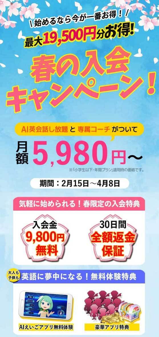 みんなで力をあわせて目指せ100万単語マスター！ 特製Tシャツやオーストラリアのホームステイが抽選で当たる！ 「春限定でアプリが使い放題！ みんなで英語レベルアップ」イベントを開催