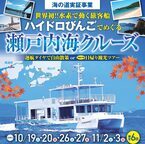 【広島県福山市】世界初！水素で動く旅客船ハイドロびんごでめぐる瀬戸内海クルーズ【海の道実証事業】