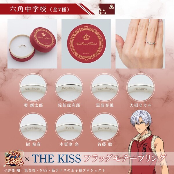 アニメ『新テニスの王子様』× THE KISS　フラッグモチーフリング第三弾　3/28（木）より受注開始！