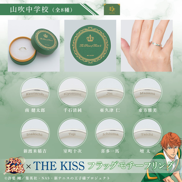 アニメ『新テニスの王子様』× THE KISS　フラッグモチーフリング第三弾　3/28（木）より受注開始！