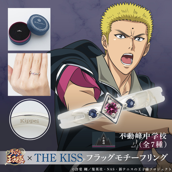 アニメ『新テニスの王子様』× THE KISS　フラッグモチーフリング第三弾　3/28（木）より受注開始！