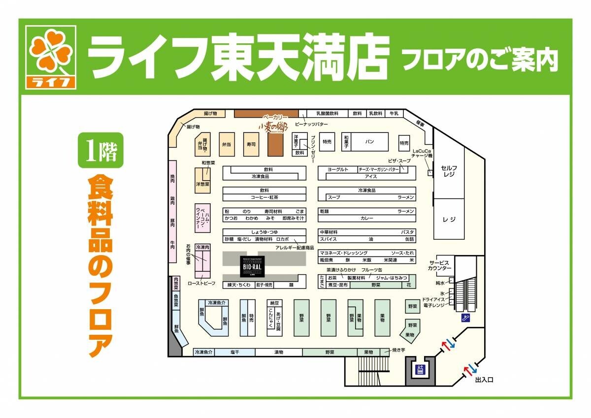 11月27日（水）、開発が進む人気のエリアに「ライフ東天満店」がオープン！単身者・ニューファミリー・オフィスワーカーのニーズを叶える最新の都心型店舗が誕生！