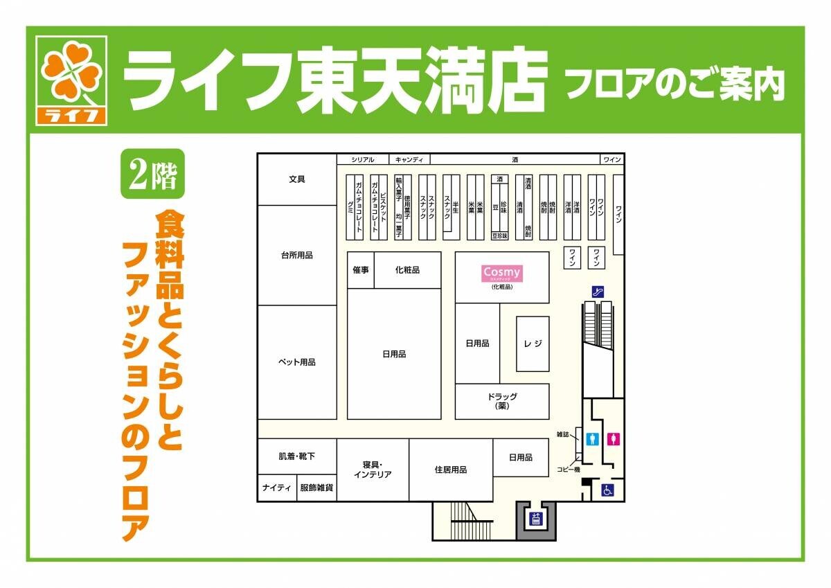 11月27日（水）、開発が進む人気のエリアに「ライフ東天満店」がオープン！単身者・ニューファミリー・オフィスワーカーのニーズを叶える最新の都心型店舗が誕生！