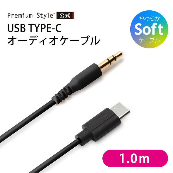USB Type-C オーディオケーブルを株式会社PGAが新発売