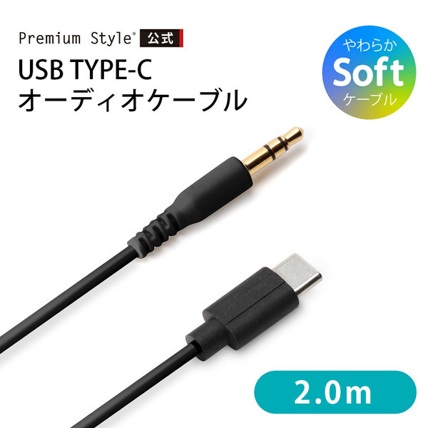 USB Type-C オーディオケーブルを株式会社PGAが新発売