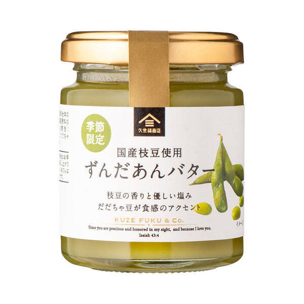 ＼夏季限定／国産枝豆を使用！旬を味わう「ずんだあんバター」数量限定で発売開始！「食のSPA」モデルによって生まれた、久世福商店の自信作【久世福商店】
