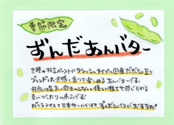 ＼夏季限定／国産枝豆を使用！旬を味わう「ずんだあんバター」数量限定で発売開始！「食のSPA」モデルによって生まれた、久世福商店の自信作【久世福商店】
