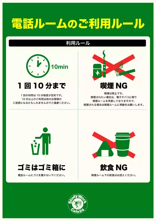 "１５分６５円"で利用できる２４時間無人コワーキングカフェ。「StudyWork Cafe24 高田馬場店」を１０月４日(金)に新規オープン！