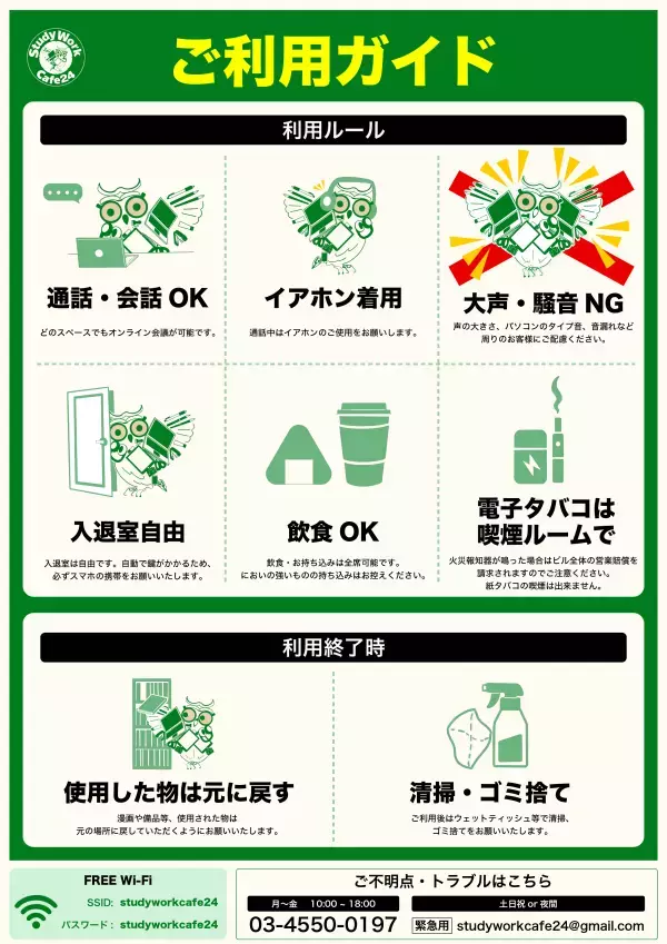 "１５分６５円"で利用できる２４時間無人コワーキングカフェ。「StudyWork Cafe24 高田馬場店」を１０月４日(金)に新規オープン！