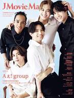 J Movie Magazine Vol.107【表紙：Aぇ! group】6月3日発売！