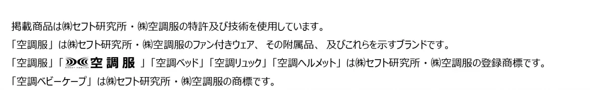 【株式会社空調服】仕事もプライベートも24時間ずっと涼しく！災害級の暑さを乗り切る実用的なアイテムを猛暑対策展で提案