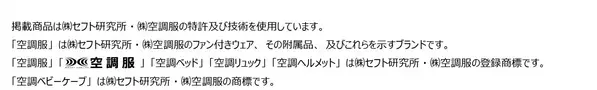 【株式会社空調服】仕事もプライベートも24時間ずっと涼しく！災害級の暑さを乗り切る実用的なアイテムを猛暑対策展で提案