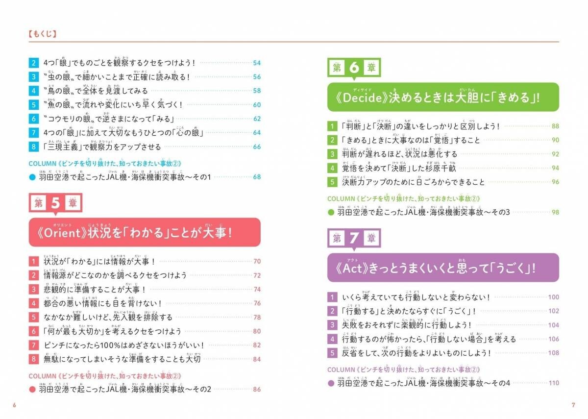 予測不可能な時代だからこそ 身につけるべき大事な力『こどもリスクマネジメント』が11月11日に発売