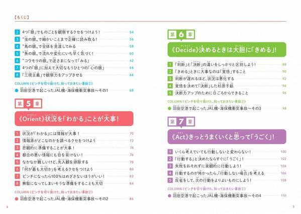 予測不可能な時代だからこそ 身につけるべき大事な力『こどもリスクマネジメント』が11月11日に発売