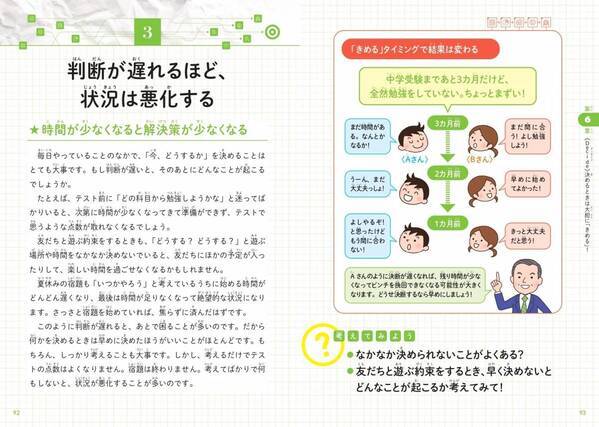 予測不可能な時代だからこそ 身につけるべき大事な力『こどもリスクマネジメント』が11月11日に発売