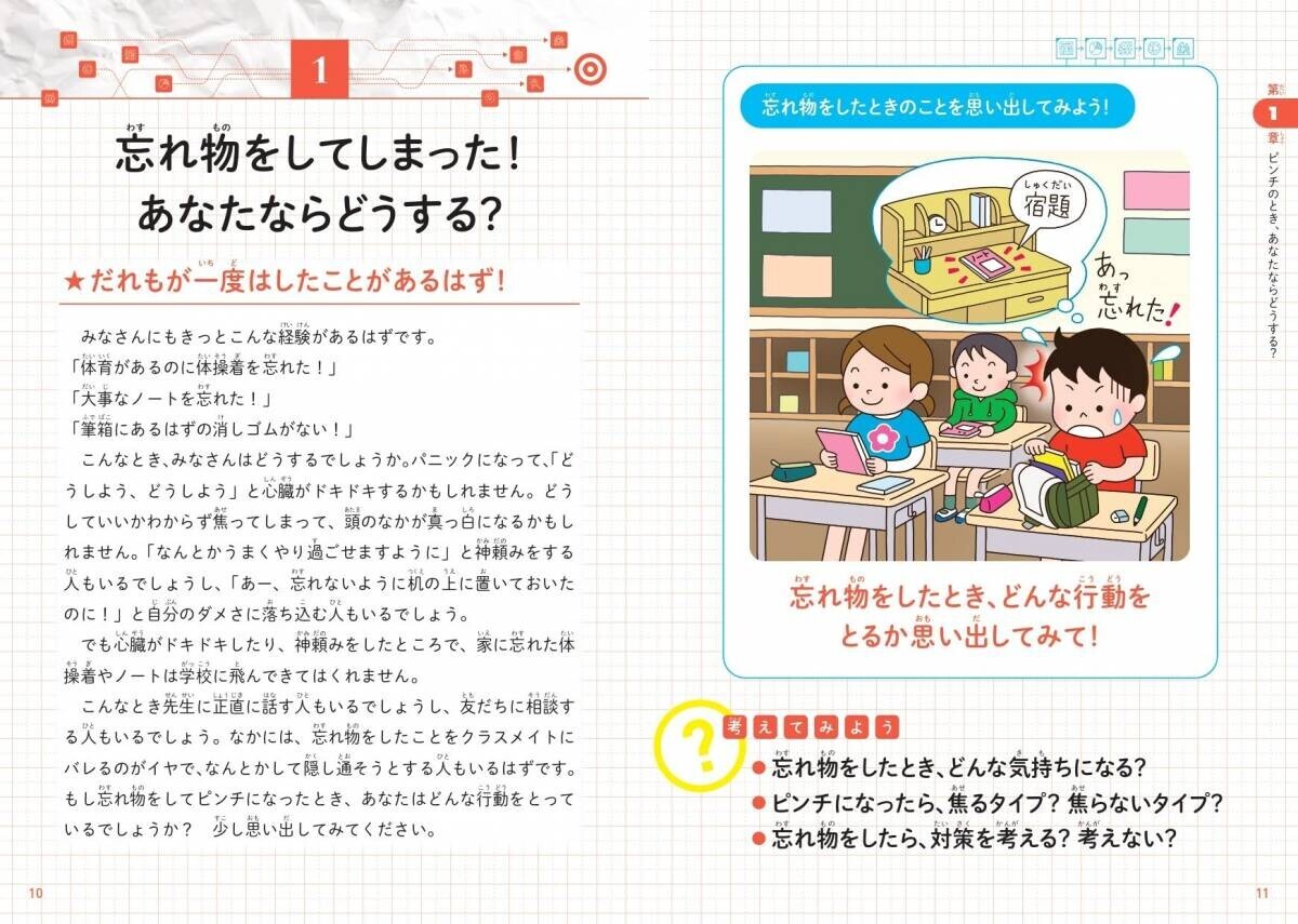 予測不可能な時代だからこそ 身につけるべき大事な力『こどもリスクマネジメント』が11月11日に発売