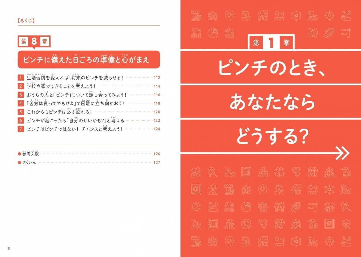 予測不可能な時代だからこそ 身につけるべき大事な力『こどもリスクマネジメント』が11月11日に発売