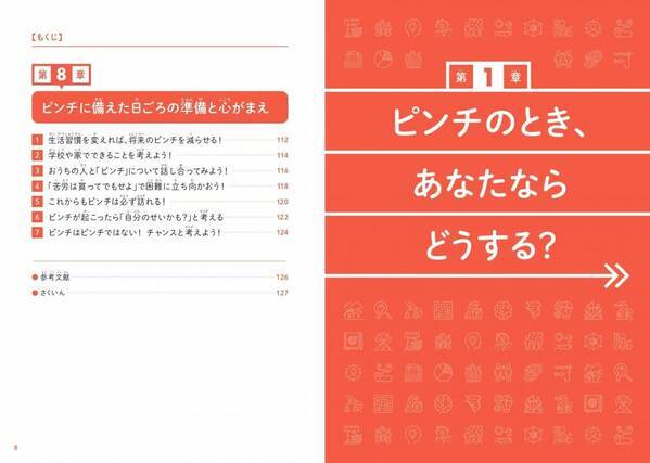 予測不可能な時代だからこそ 身につけるべき大事な力『こどもリスクマネジメント』が11月11日に発売