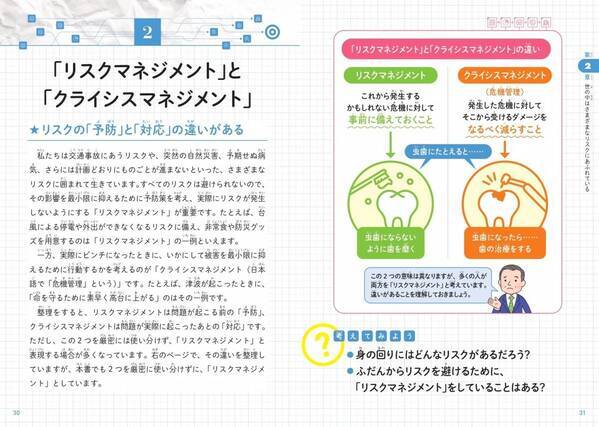 予測不可能な時代だからこそ 身につけるべき大事な力『こどもリスクマネジメント』が11月11日に発売