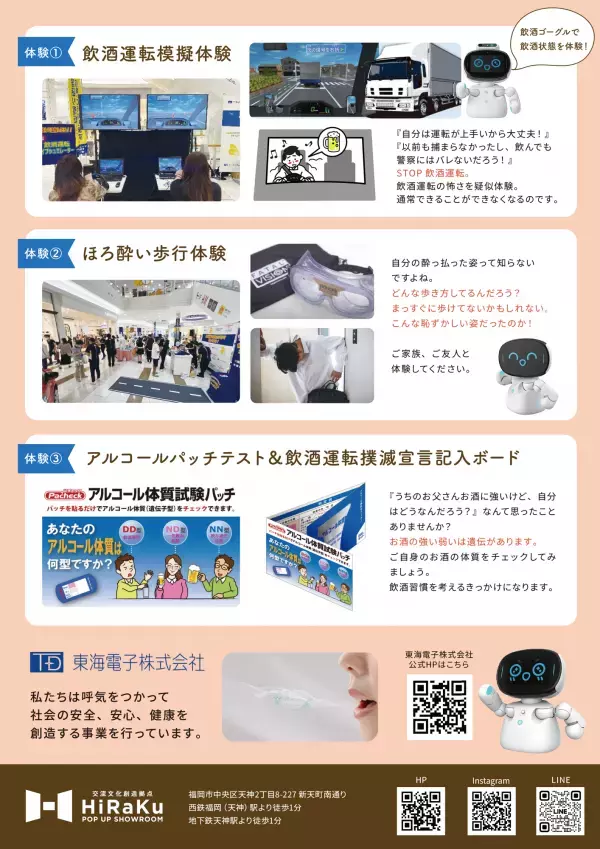 今までにない新しい飲酒運転撲滅運動「飲酒運転NO！CAFE」イベントを福岡で開催します！