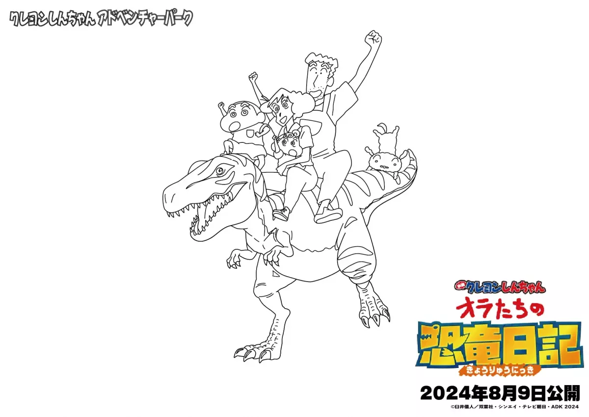 ニジゲンノモリ「クレヨンしんちゃんアドベンチャーパーク」 夏の新作映画のオリジナルぬりえ体験がパワーアップ！