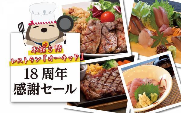 SPA&HOTEL舞浜ユーラシア 開業1８周年記念イベント開催！