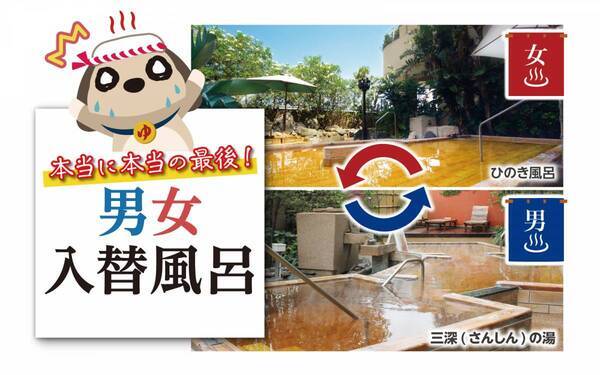 SPA&HOTEL舞浜ユーラシア 開業1８周年記念イベント開催！