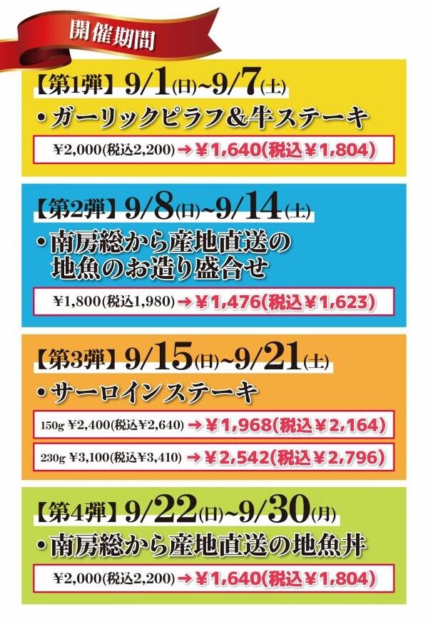 SPA&amp;HOTEL舞浜ユーラシア 開業1８周年記念イベント開催！