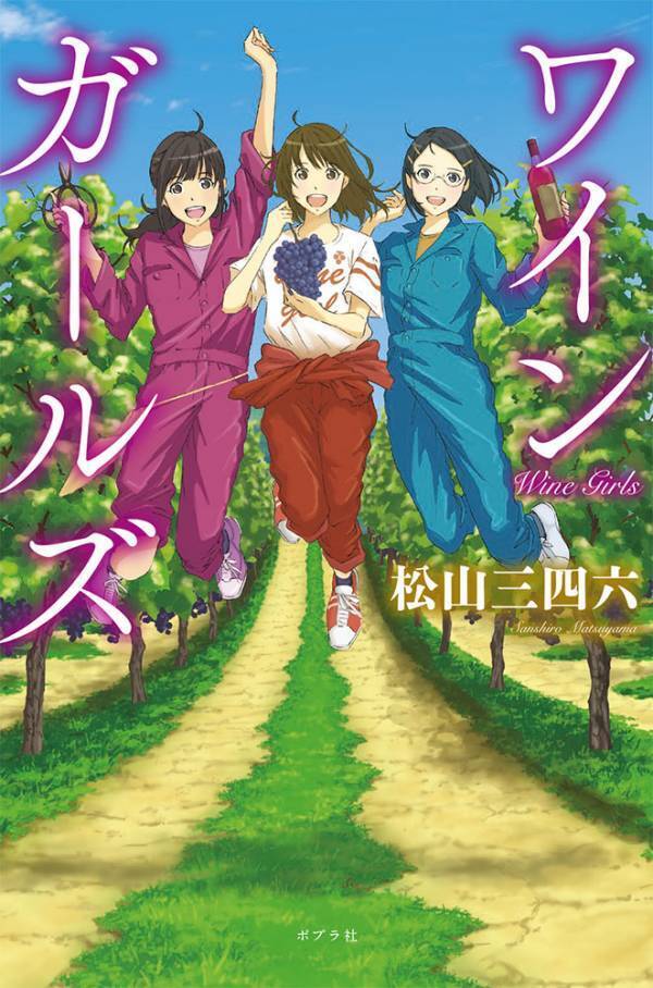 加藤夕夏、横野すみれ、有井ちえが女子高生の熱い青春を描く　 舞台『ワインガールズ』キービジュアル解禁！