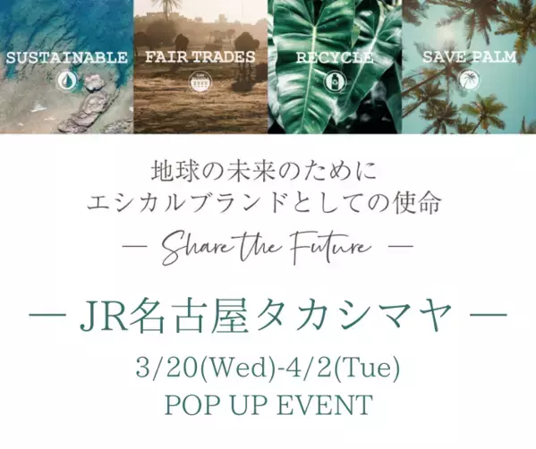 30代女性から予想を超える支持、予約販売数は完売。阪急うめだ本店と名古屋タカシマヤで、3月30日（土）新しいヘアケアブランド『YUTALY（ユタリ―）』先行販売開始